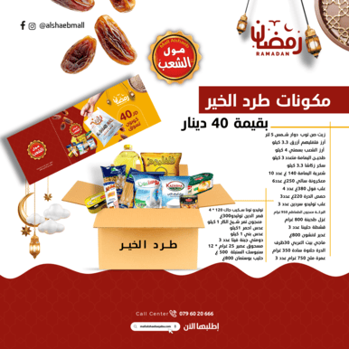  طرد بسعر 40 دينار