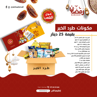  طرد بسعر 25 دينار