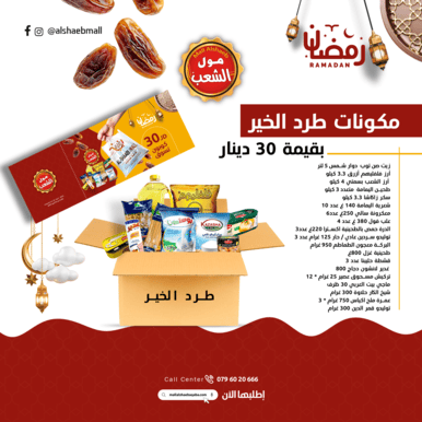  طرد بسعر 30 دينار